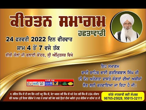 Exclusive-Live-Weekly-Samagam-Bibi-Kaulan-Ji-Bhalai-Kendar-Amritsar-24-February-2022