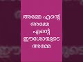 Amme Ente amme Ente eshoyude amme Mix Hindiaz Download