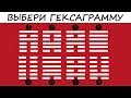 Тест! ДРЕВНЕКИТАЙСКОЕ ПРЕДСКАЗАНИЕ! Узнайте что вас ждет в будущем!