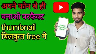How To Make Thumbnail|Thumbnail Kaise Banaye