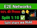 E2E Networks Share News | E2E Share Latest news | E2E Networks | E2E Networks share latest news