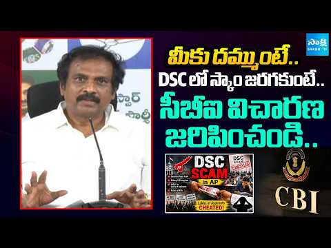 YSRCP Leader Kurasala Kannababu Open Challange To CM Chandrababu | DSC Paper Leak | Sakshi Tv - SAKSHITV