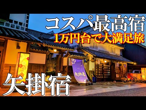 【岡山宿場町宿】コスパ最高‼️江戸時代から続く矢掛屋さんへ宿泊/50代夫婦旅Vlog