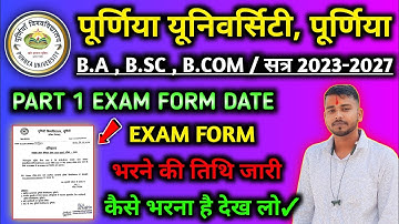 Purnea University Part 1 Ka Exam Form Kab Bhara Jayega |B.A,B.SC,B.COM Part 1 Ka Exam Form कैसे भरे?