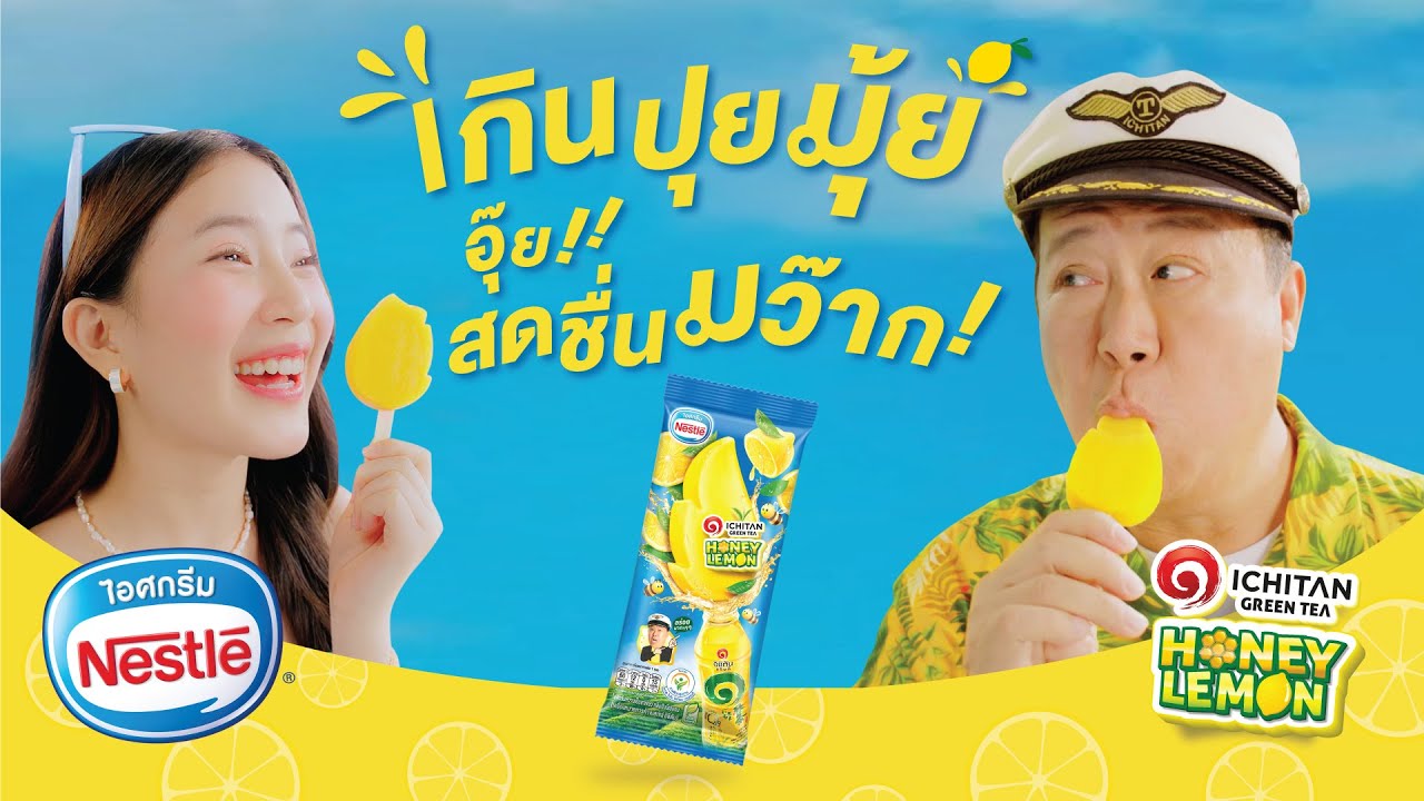 Nestlé Ice Cream x Ichitan : เกินปุยมุ้ย อุ๊ยสดชื่นมว๊ากกก!