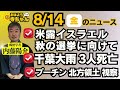 内藤陽介(郵便学者)【公式】おはよう寺ちゃん 8月14日(金) 6時〜7時台
