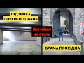 Підземка на Митній та Глинянська брама у Львові: що нового?