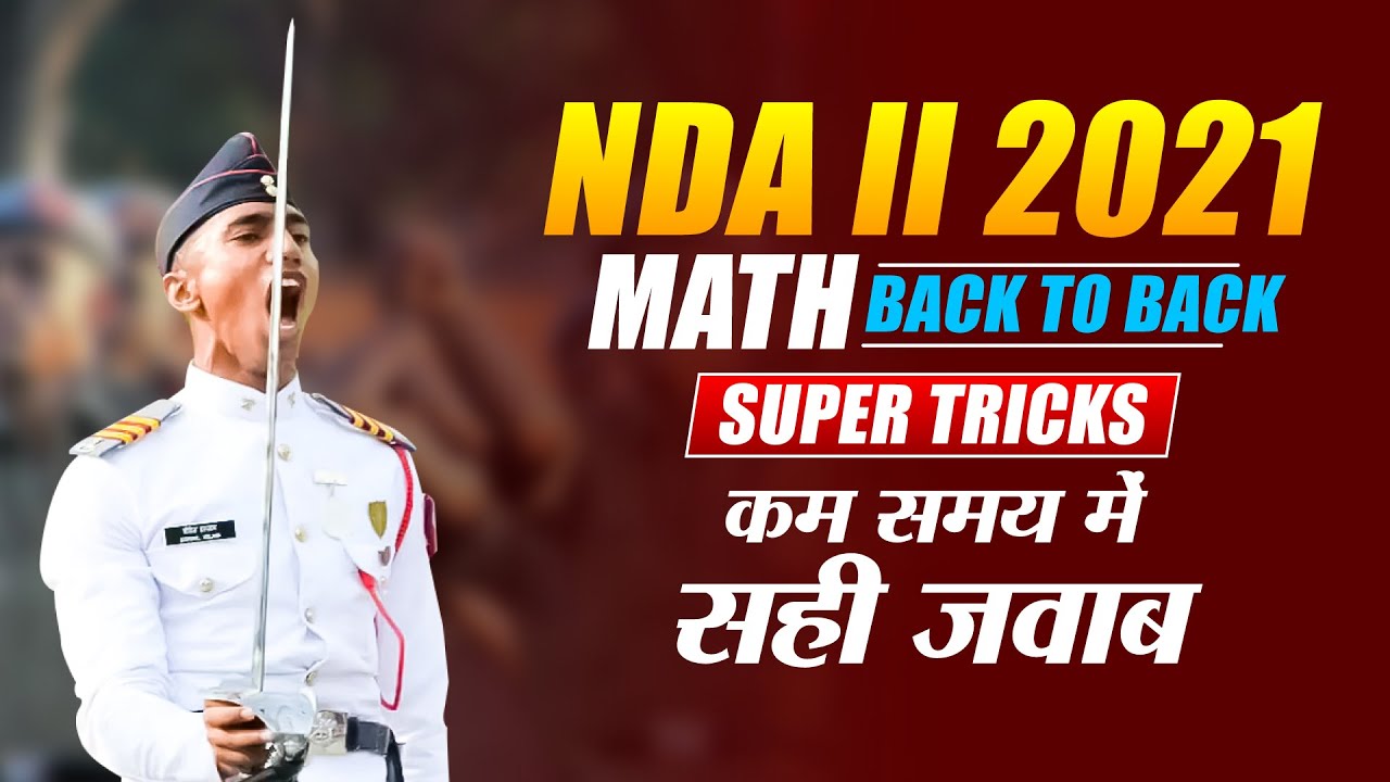 NDA 2 2021 Maths Short Tricks | कम समय में सही जवाब | NDA Math Sample Paper 