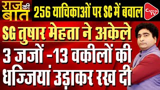 SG Tushar Mehta Roars In Supreme Court Over CAA | Rajeev Kumar | Capital TV