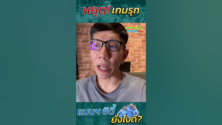 หยุดเกมรุก "แมนฯ ซิตี้" ยังไงดี? | Football Story by Sunday
