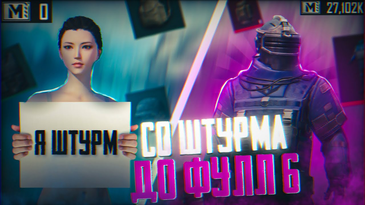 З ШТУРМА ДО ФУЛЛ 6 С @kefirmetropubg🔥 | METRO ROYALE | PUBG MOBILE