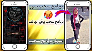 برنامج سحب صور برنامج جديد/اسوهاجي