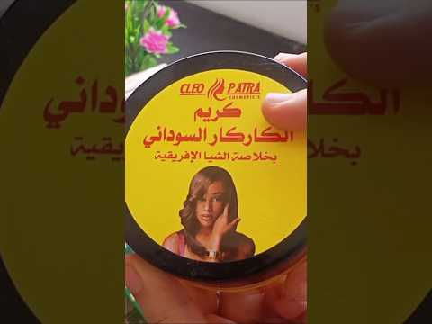إزاي نستخدم كريم الكركار بشكل صحيح وفوايده كريم الكركار عناية بالشعر منتجات للعرايس طبيعي
