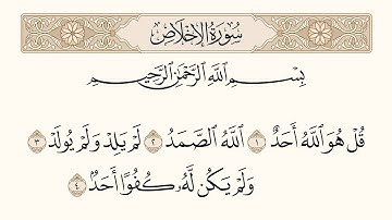 سورة الأخلاص #سورة_الإخلاص #سورة_الاخلاص #سورة_الإخلاص_  #قرآن #قران_كريم #قران #قرآن_كريم #قرأن