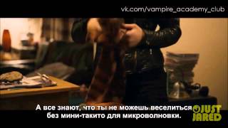 Вырезанная сцена из "Академии вампиров" с DVD-диска RUS SUB