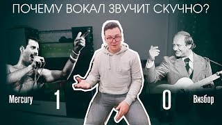 КАК МНОГО ЗАВИСИТ ОТ ПАРТИИ ВОКАЛА (Mercury/Визбор/Smith/RASA)