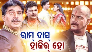 FULL JATRA - ରାମଦାସ ହାଜିର ହୋ Ram Das Hazir Ho | BaghaJatin Lokanatya ବାଘାଯତିନ ଲୋକନାଟ୍ୟ