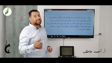 اعراب الآية 185 من سورة البقرة.