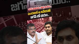 #shorts | జగన్ పలాయనం..బొత్స ఆరాటం..| Botsa Satyanarayana | YS Jagan | AP Politics | YCP | Astra