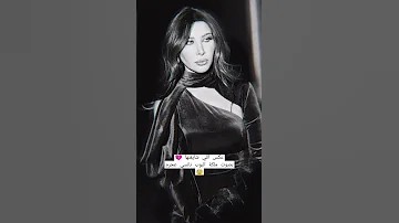 عكس اللي شايفنها بصوت نانسي عجرم ل اول مرة 