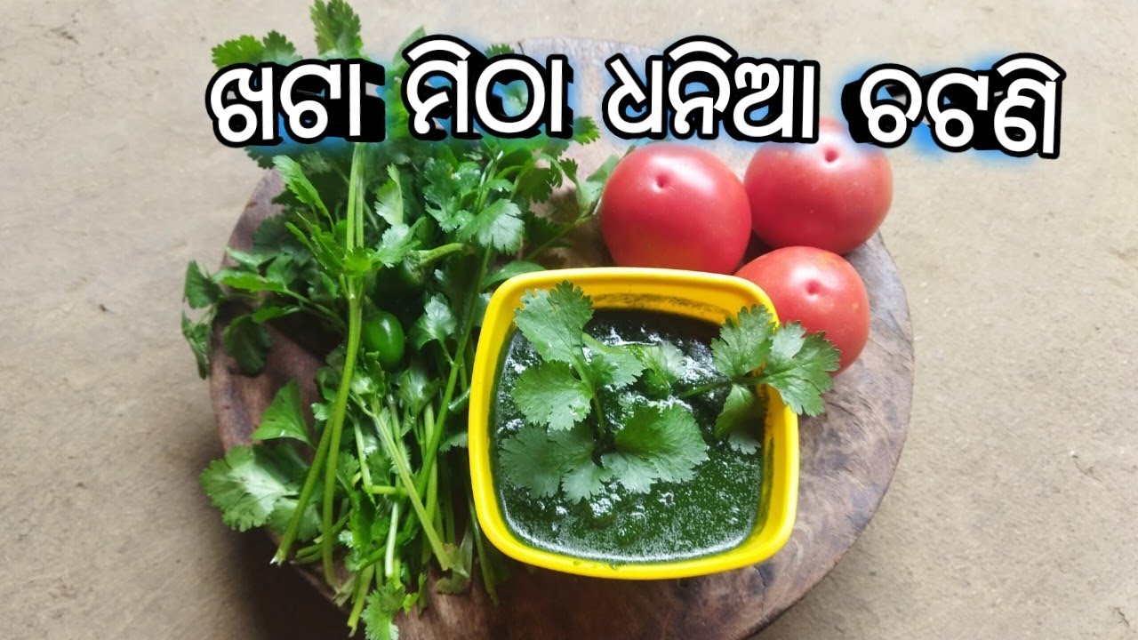 Coriander chutney / chutney recipe in odia / odisha style coriander chutney / Dhaniya pata chutney 