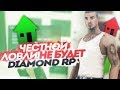 ЧЕСТНОЙ ЛОВЛИ НИКОГДА НЕ БУДЕТ НА DIAMOND RP