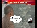 UP-Bihar's Govt School Teachers Failed India TV GK Test (Part 1)
