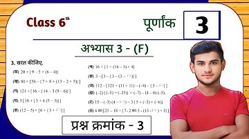 UP Board Class 6th Maths Ex - 3(f) Q3 integer (पूर्णांक) | Class 6th Maths UP Board Abhyas 3(f) Q3
