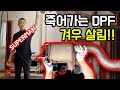 DPF 사망각!  완벽한 타이밍에 완벽한 작업! (Audi Q7 3.0TDI Maintenance)