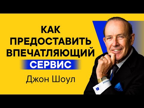 Видео: Кто отец качественного сервиса?