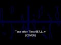Time after Time/家入レオ(COVER)