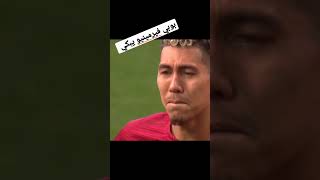 #بوبى #فيرمينو يبكي في وداعية اللاعب ملعب #انفيلد #شورتس #شورت #ريلز #ريل #ليفربول #دموع #استون_فيلا