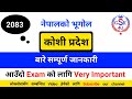 Nepali Gk || Koshi province all information || Loksewa || Local levels gk || New Loksewa syllabus 
