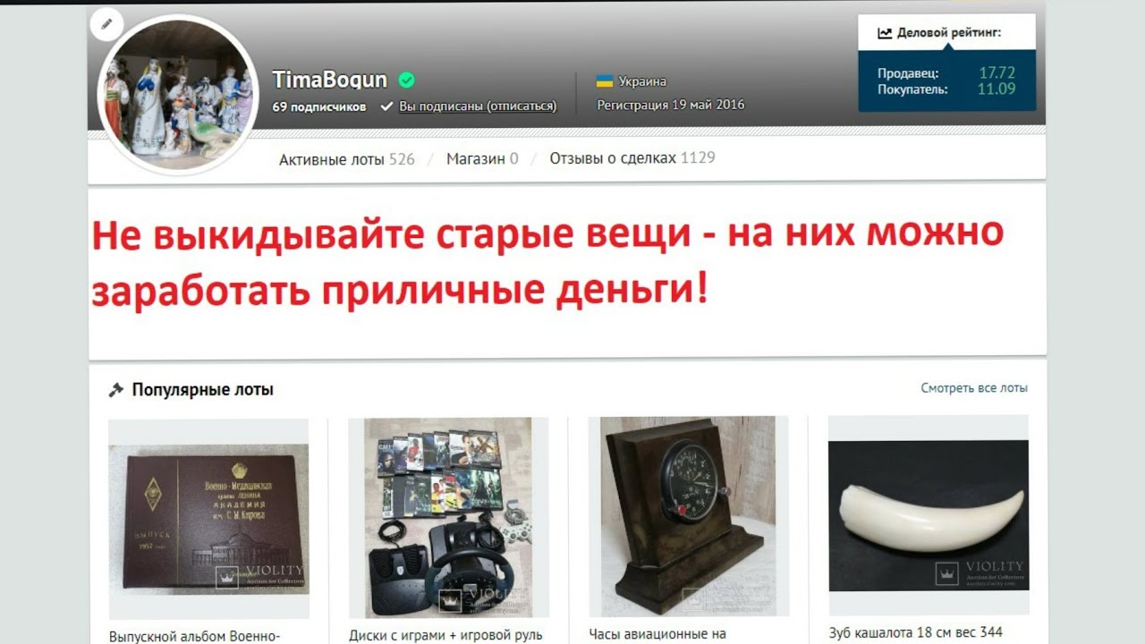 аукционы ютуб