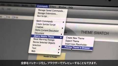 [Fireworks CS6: 新機能] jQuery Mobileテーマのサポート
