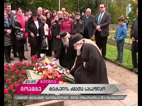ქართველი მეომრების ხსოვნას პატივი მიაგეს ტექსელზე