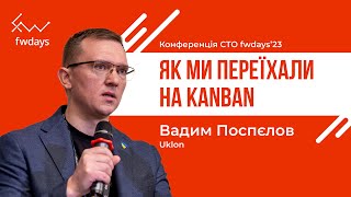 Як ми переїхали на Kanban - Вадим Поспєлов [Fwdays CTO]