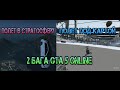 Полет в Стратосферу и полет под картой 2 бага GTA 5 online