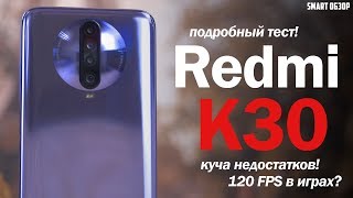 Подробный обзор Redmi K30: МИНУСОВ ПОЛНО!