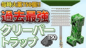 火薬集め シンプルクリーパートラップの作り方 マイクラ統合版 ゆっくり実況 Youtube