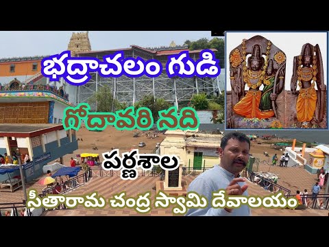 Bhadrachalam temple Sitha Ramachandra Swamy Devastanam | Parnashala | Godavari river