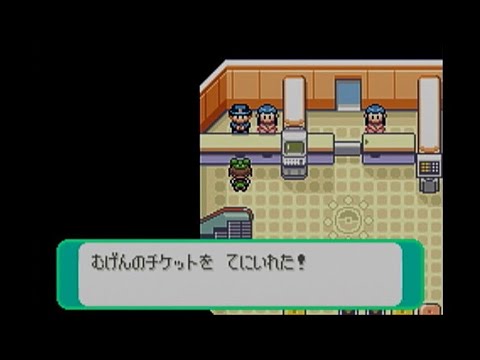 ザロクバグ ポケモン エメラルド 夢幻のチケット入手バグ Youtube