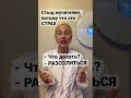 Стыд мучителен потому что это страх Что делать Разозлиться Стыд мучителен потому что это страх Что делать Разозлиться