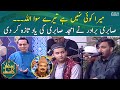 Mera Koi Nahi Hai Tere Siva by Sabri Brothers | Amjad Sabri | Sehri Transmission | 25th March 2023