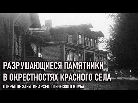 Памятники истории и культуры в окрестностях Красного Села