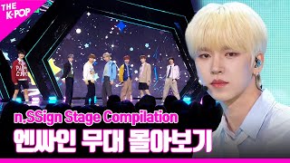 Wormhole: New Track (웜홀)부터 Happy & 까지 ♥ n.SSign 무대 몰아보기 | n.SSign Stage Compilation