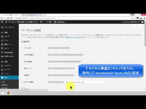 WordPressのパーマリンクの設定方法と推奨設定
