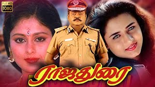 Vijayakanth Mega Hit Tamil Movie | Jayasudha | Sivaranjini | Anandraj | Tamil Cinema | Rajadurai