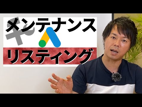 Google広告 リスティング広告のウィニングフィールド式メンテナンス手順