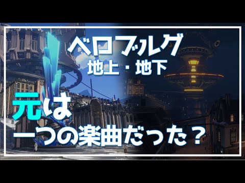 【崩壊：スターレイル】ベロブルグの音楽を同時再生すると…！？